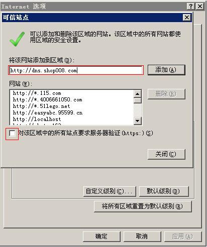 添加受信网址