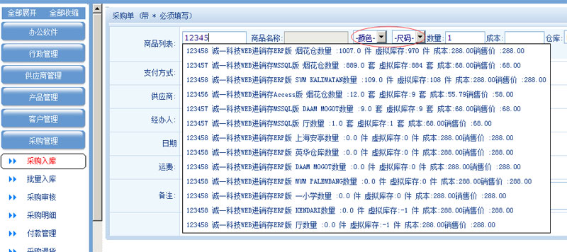 采购入库