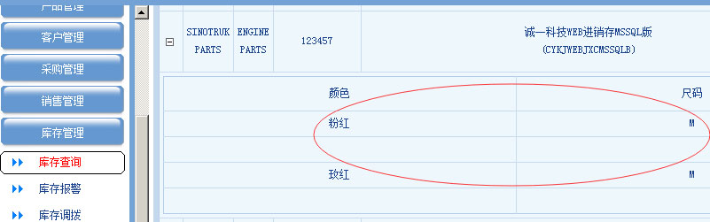 库存查询