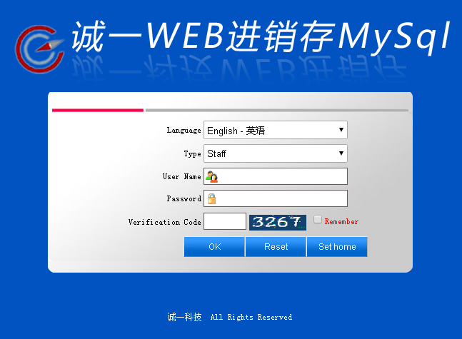 诚一科技WEB进销存系统MySql数据库版正式上线啦